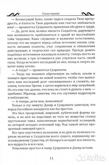 Гнев Божий. Мистическо-исторический роман