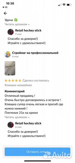 Клюшка хоккейная