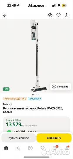 Пылесос вертикальный Polaris pvcs 0725 белый