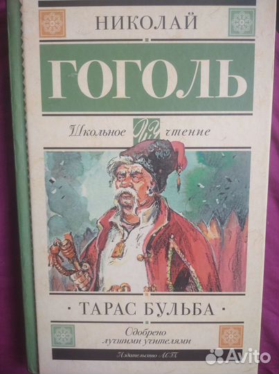 Книга Тарас Бульба