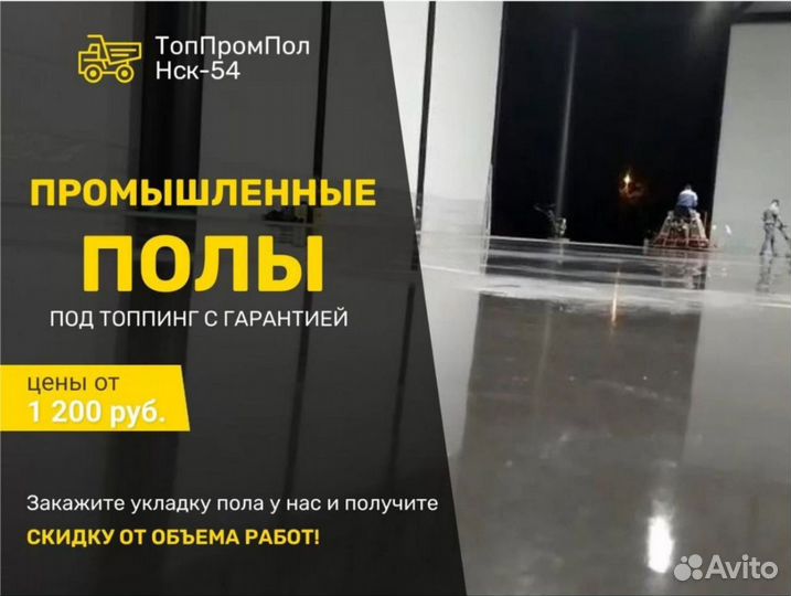 Наливной пол, Промышленные полы, Бетонные полы