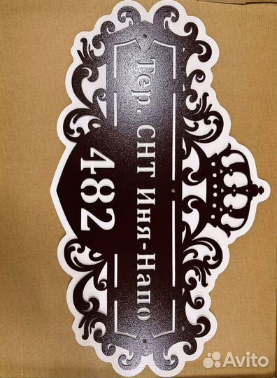 Указатель с адресом на дом