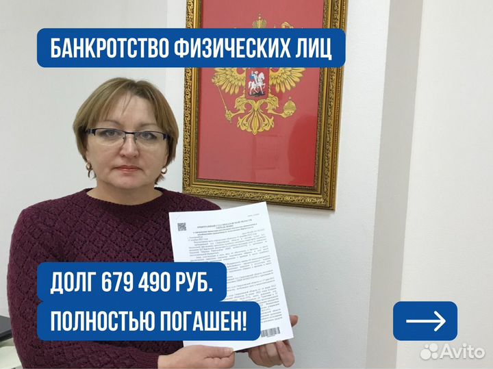 Банкротство с Ипотекой/ Банкротство Физических Лиц