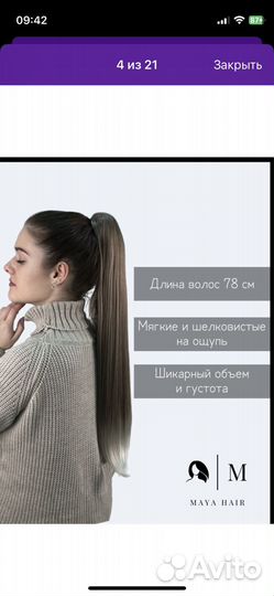 Накладной хвост на крабе