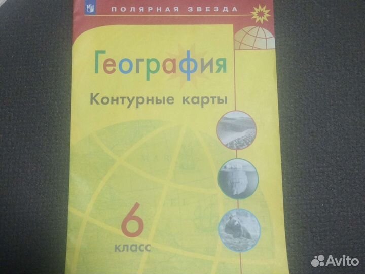Контурные карты 6 класс