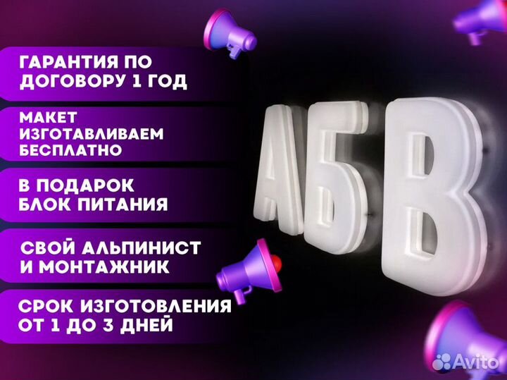 Вывеска с гарантией/объемные световые буквы Москва