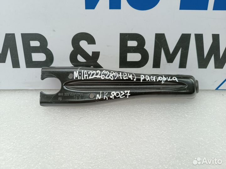 Распорка Mercedes-Benz S-class W222