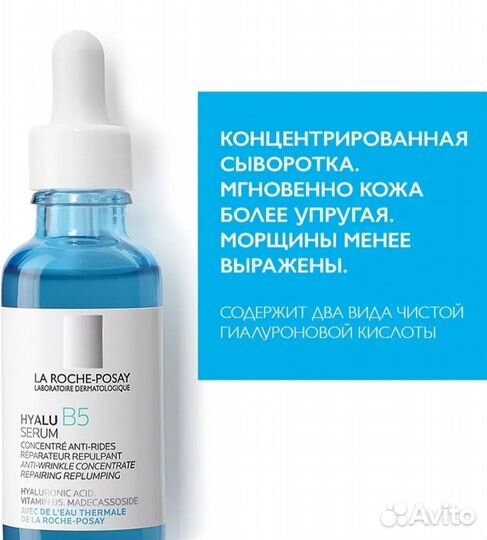 La Roche-Posay hyalu B5 сыворотка 30мл