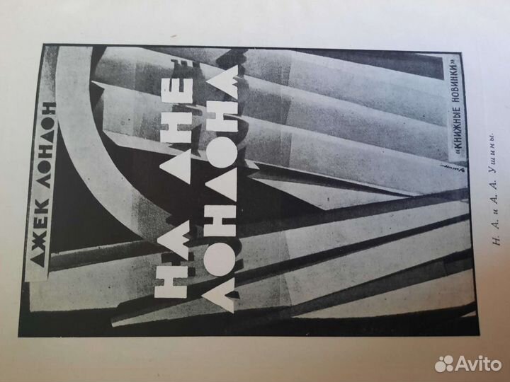 Книга Современная обложка 1927 год