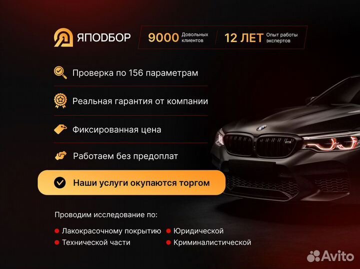 Автоподбор любых марок авто под любой бюджет