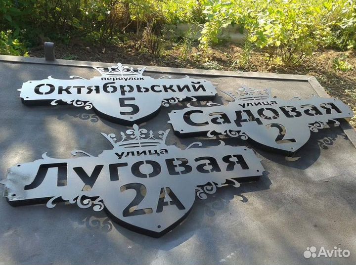 Адресные таблички