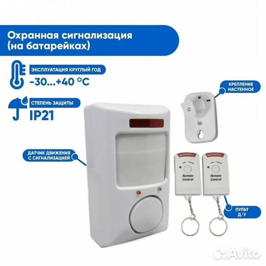 Сигнализация