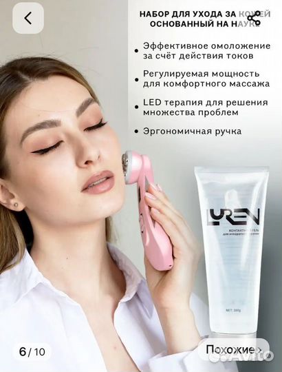 Массажер для лица микротоки