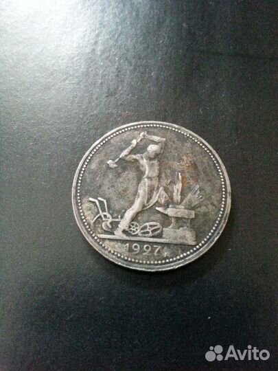 Монета полтинник