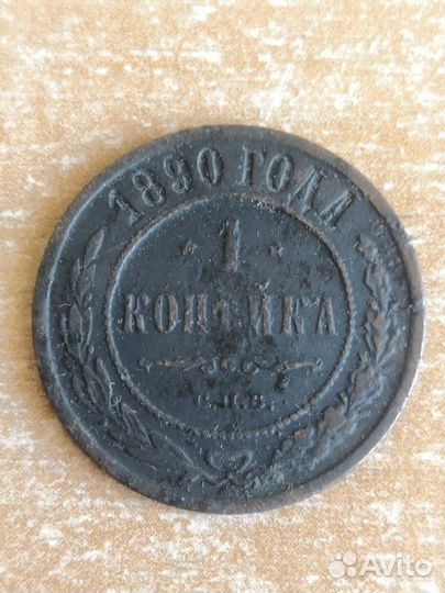 1 копейка 1872г, 1875г, 1890г, 1896г, 1902