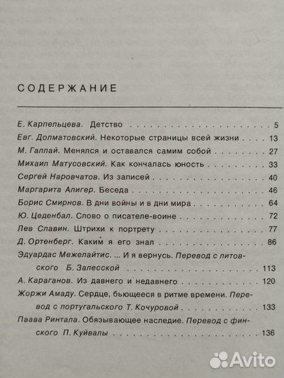 К. Симонов в воспоминаниях