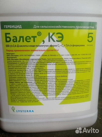 Гербициды набор: Балет кэ (5л) 2шт и Тризлак 1шт