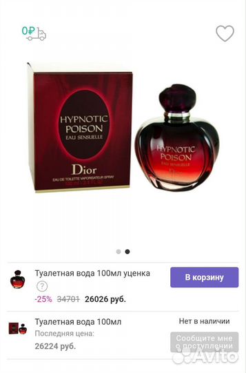 Christian dior hypnotic poison EAU sensuelle 100