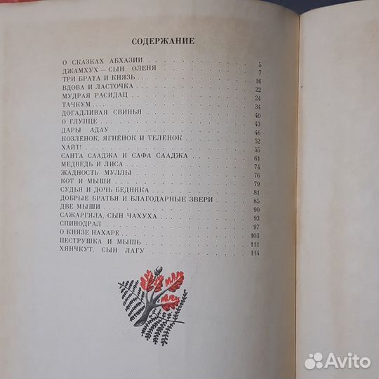 Книги сказки сказания разных народов