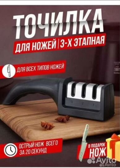 Точилка для ножей + нож в подарок