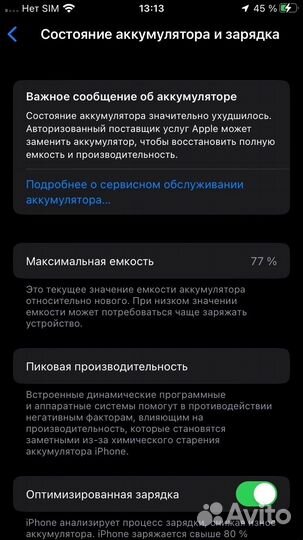 iPhone SE, 64 ГБ