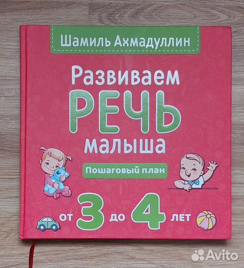 Развивающие книги для детей Шамиль Ахмадуллин