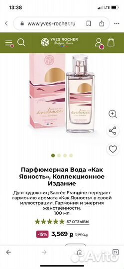 Как явность, парфюмерия женская yves rochе