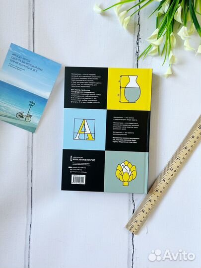 Математическое мышление. Джо Боулер. миф