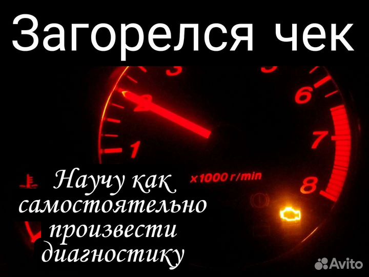Автосканер+Установка+Бесплатное Обучение