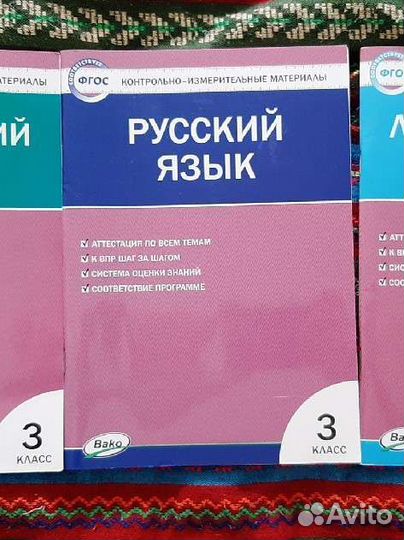 Контрольно-измерительные материалы 3 класс фгос
