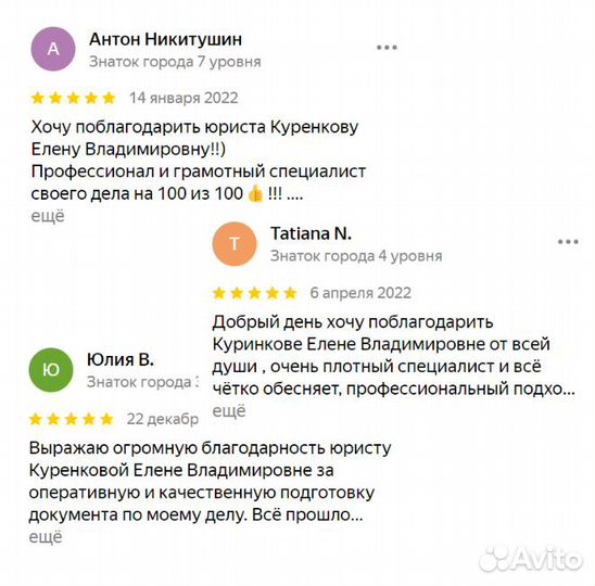 Юрист Адвокат / Консультация / Юридические услуги