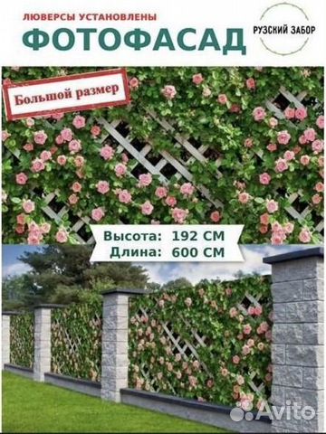Фотосетка фотофасад для забора купить в Москве | Товары для дома и дачи ...