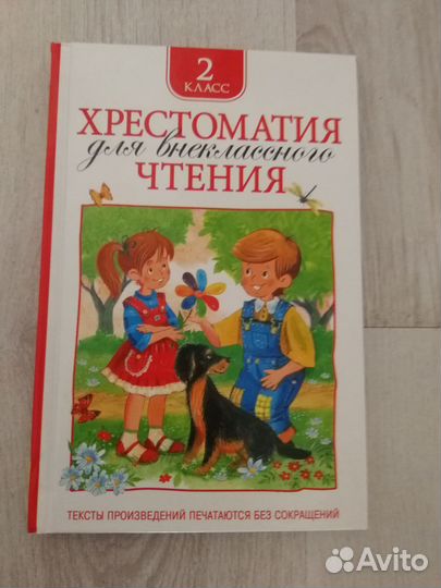 Хрестоматия 2 класс