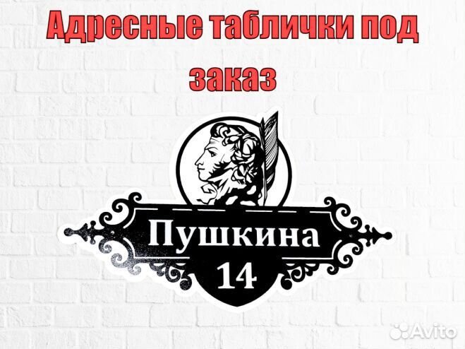 Табличка на дом с адресом