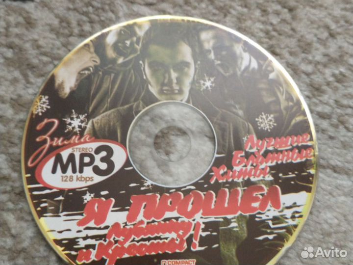 Аудиодиски mp3