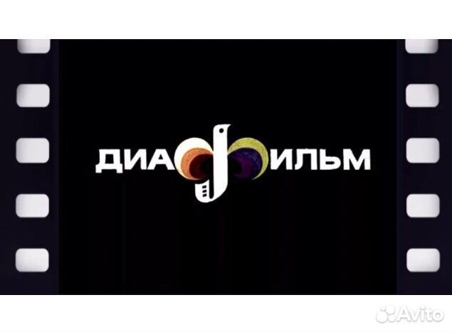 Диафильмы СССР