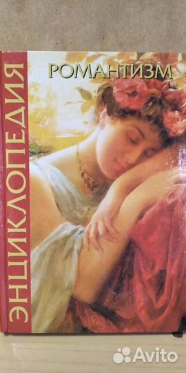 Энциклопедии по живописи