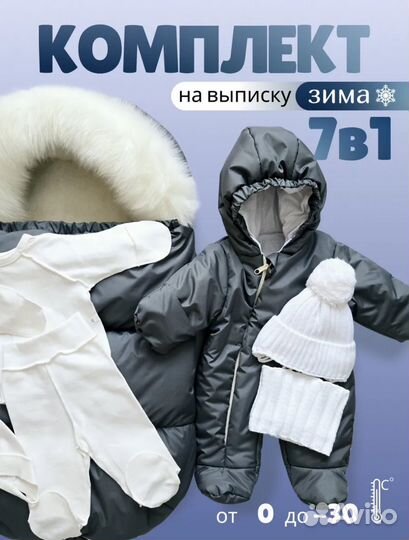 Зимний конверт в коляску и на выписку