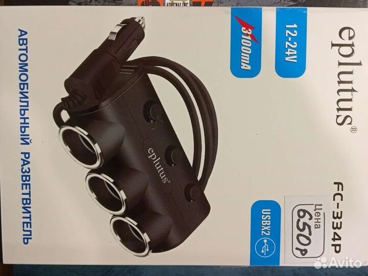 Автомобильный разветвитель eplutus