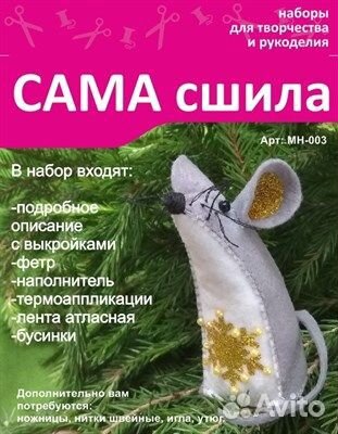 Набор для изготовления новогодней игрушки из фетра