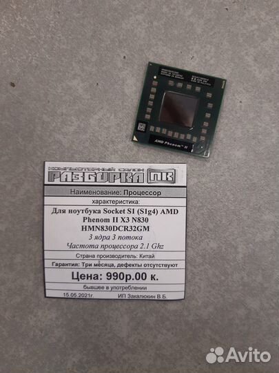 Процессор для ноутбука AMD Phenom II X3 N830