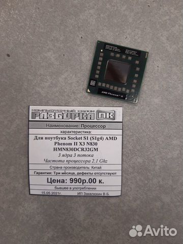 Процессор для ноутбука AMD Phenom II X3 N830
