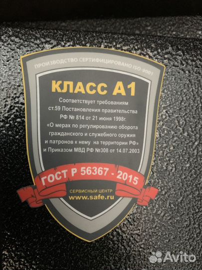 Оружейный сейф