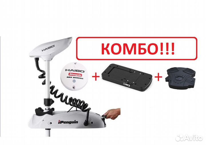 Электромотор Haibo iPenguin P65 (GPS якорь)