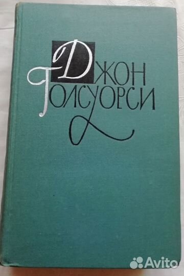 Джон Голсуорси. Собрание сочинений в 16 томах