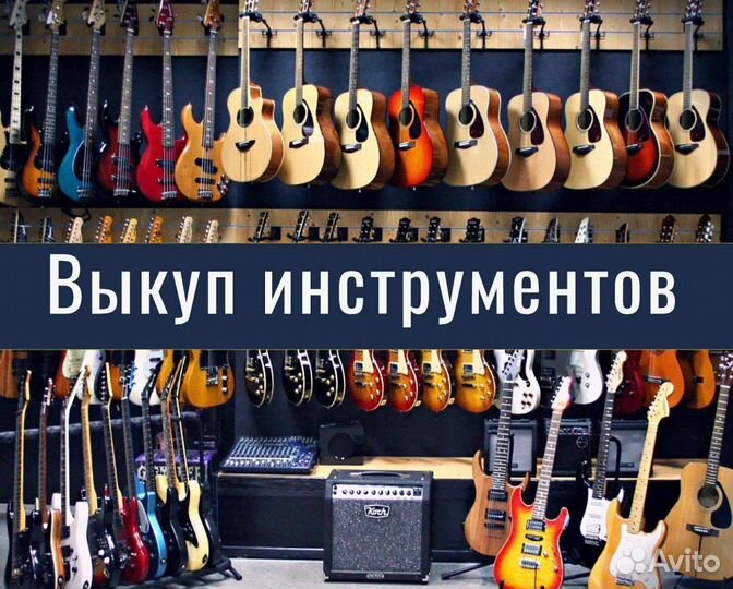 Выкуп музыкальных инструментов