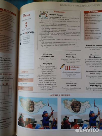 Большая книга весёлого досуга 2005