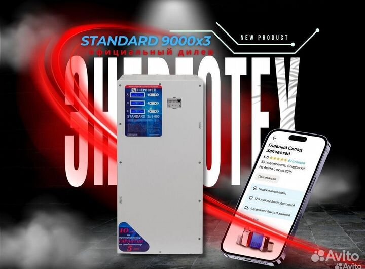 Трехфазный стабилизатор Standard 9000x3