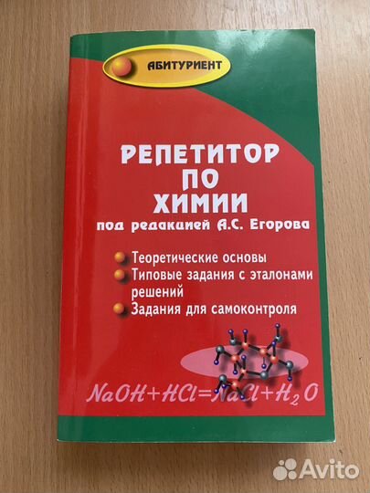 Репетитор по химии егэ