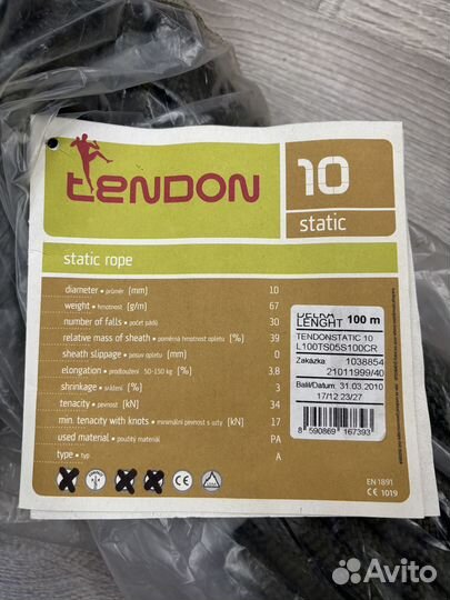 Веревка альпинистская Tendon 100м, 10 мм